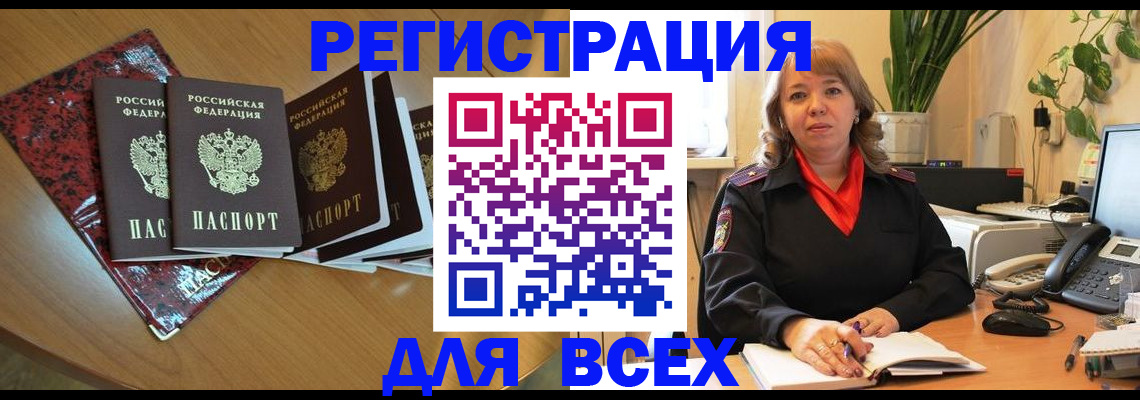 временная регистрация для всех в Городце
