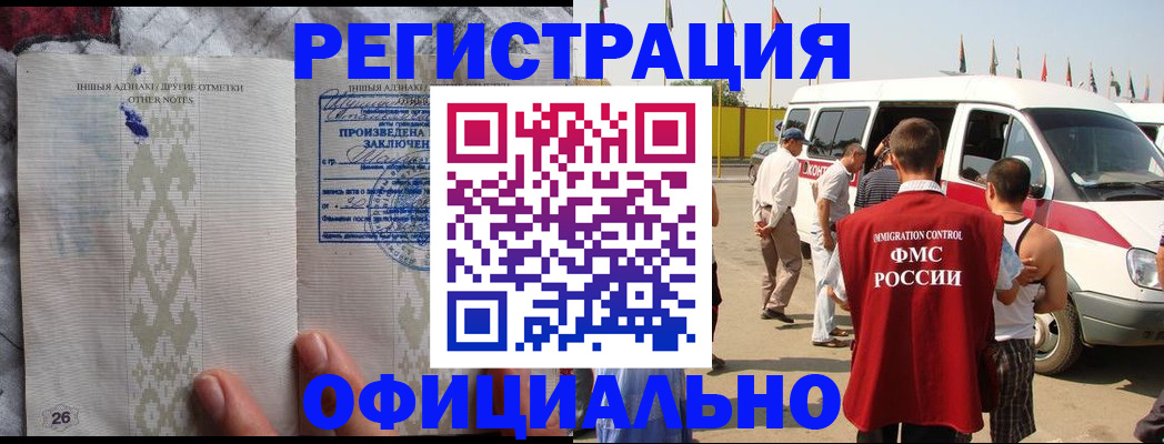 прописка для работы в Городце